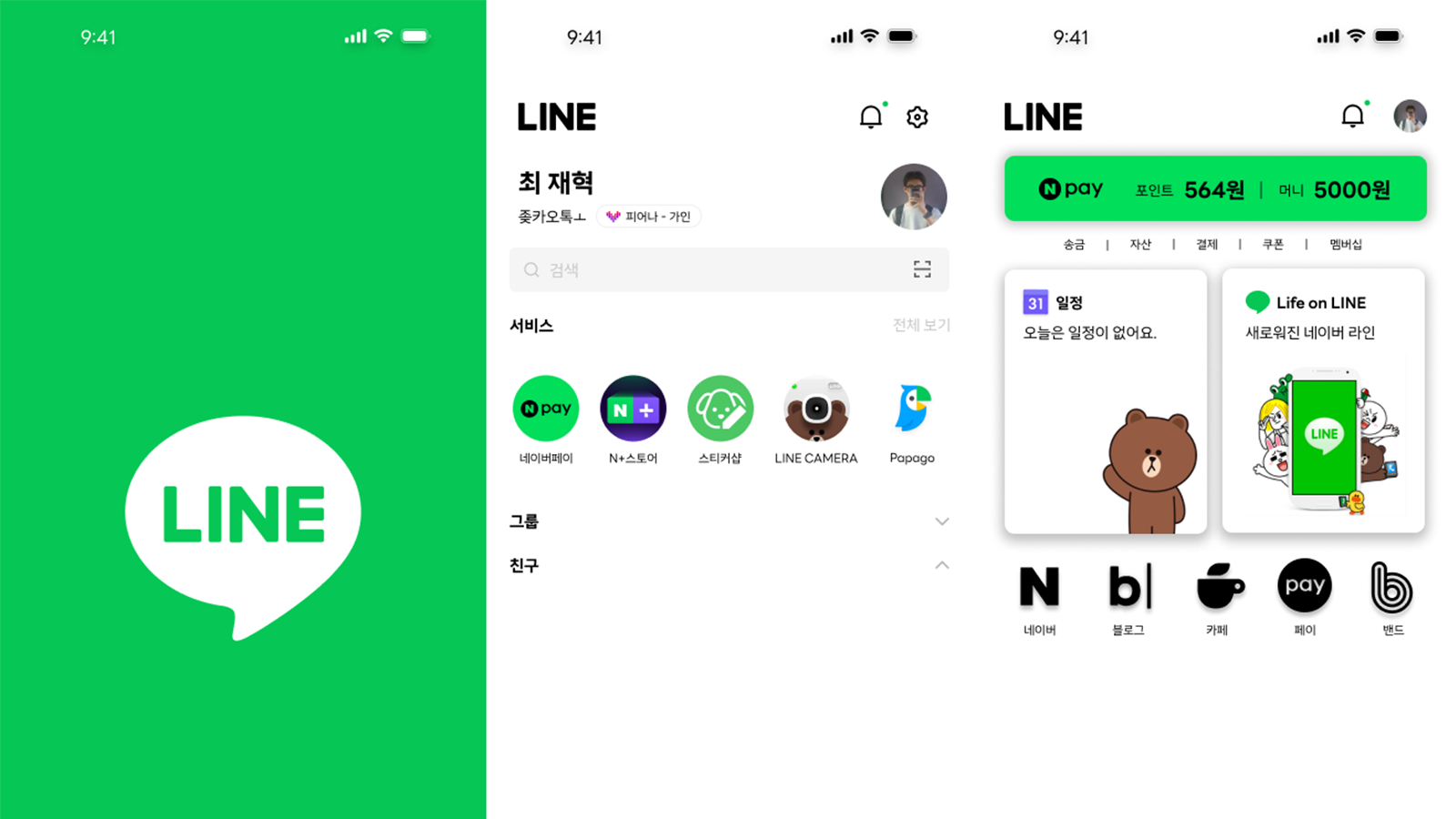 네이버 라인 UI 라이팅